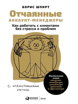 cover image of Отчаянные аккаунт-менеджеры
